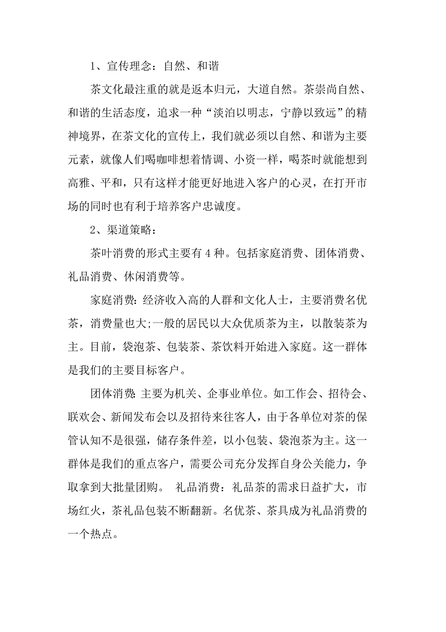 2019茶叶市场调查报告范文5篇_第4页