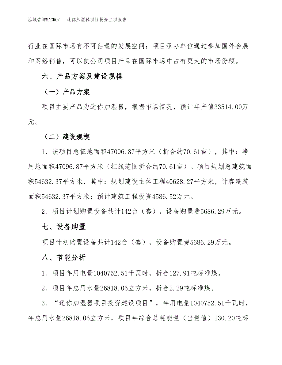 迷你加湿器项目投资立项报告.docx_第3页