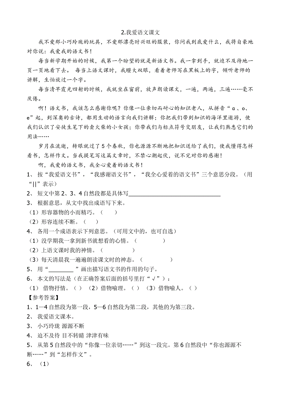 四年级课外阅读20 题及 答案资料_第2页