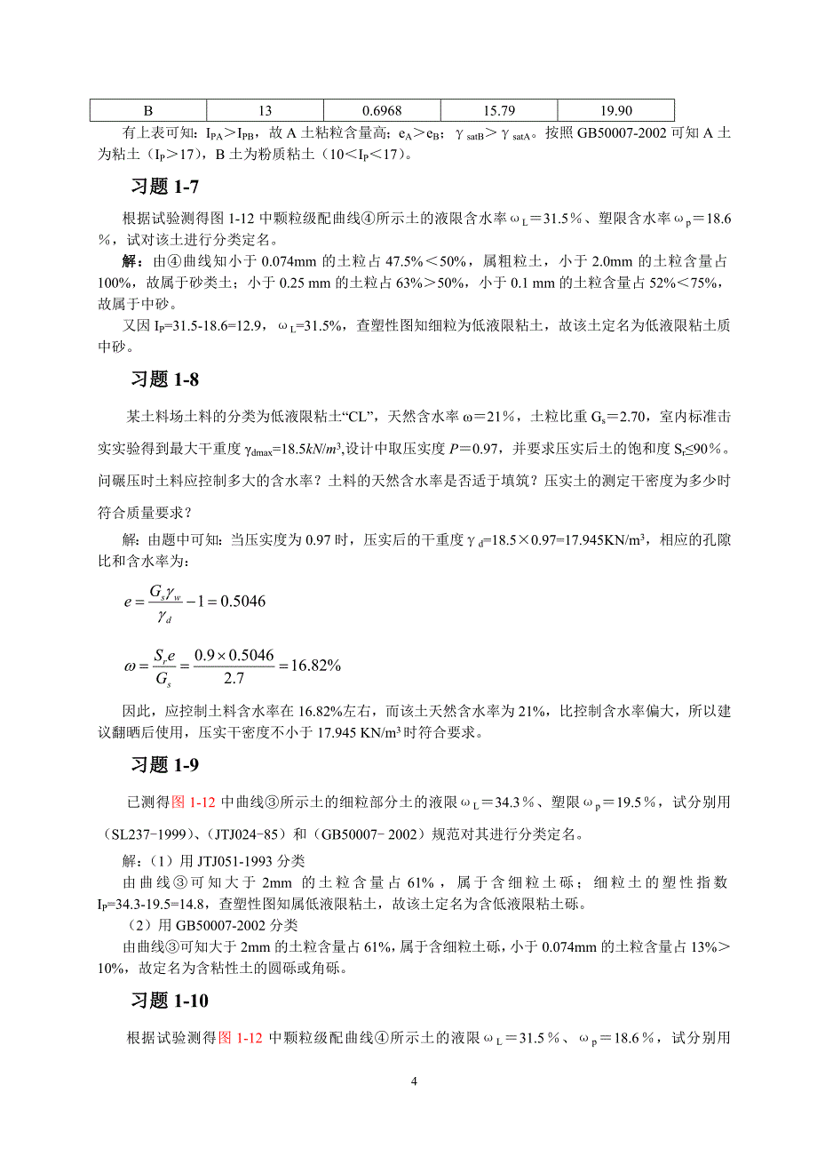 土力学与基础工程 教学课件  作者 务新超 魏明5章习题解答_第4页