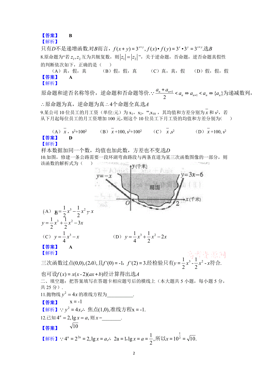 2014年陕西高考文科数学试题含答案（Word版）_第2页
