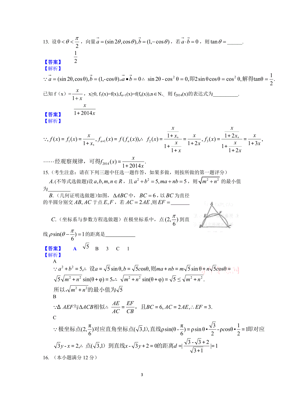 2014年陕西高考文科数学试题含答案（Word版）_第3页