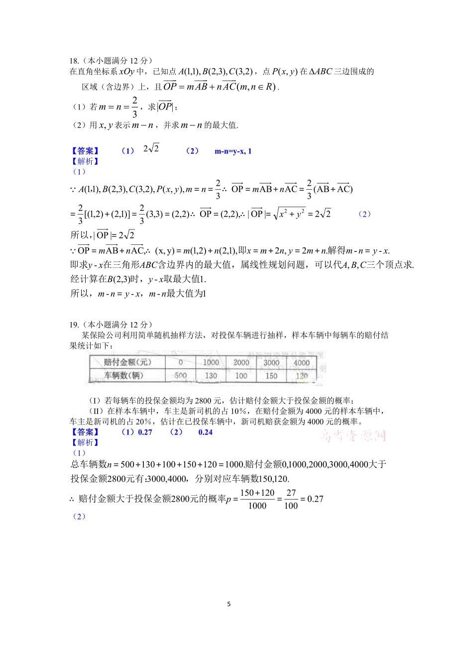 2014年陕西高考文科数学试题含答案（Word版）_第5页