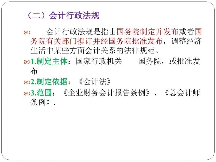 会计从业基础 教学课件 ppt 作者 郭素娟 主编学习情境八  会计法律制度认知_第5页