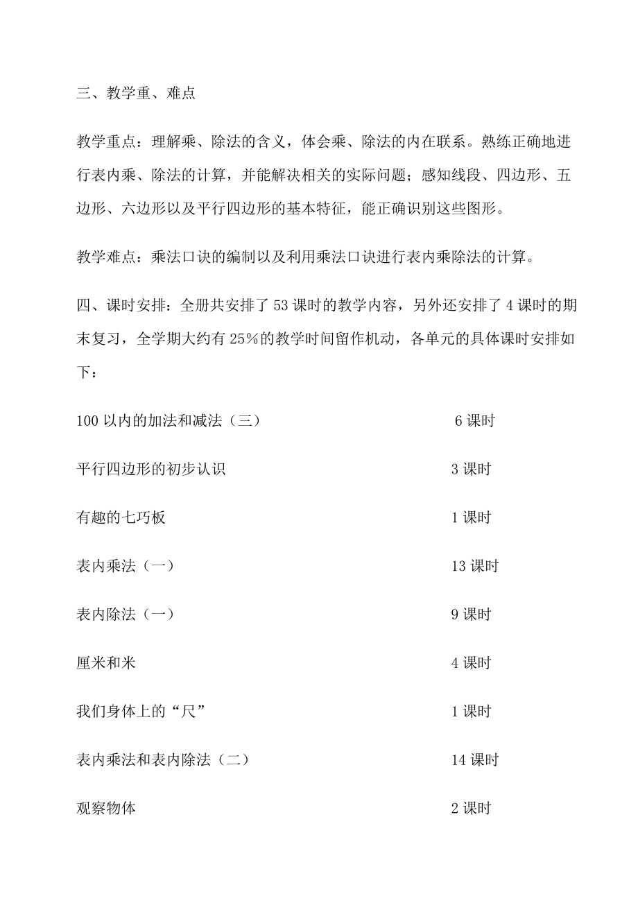 最新苏教版二年级上册数学全册教案资料_第4页