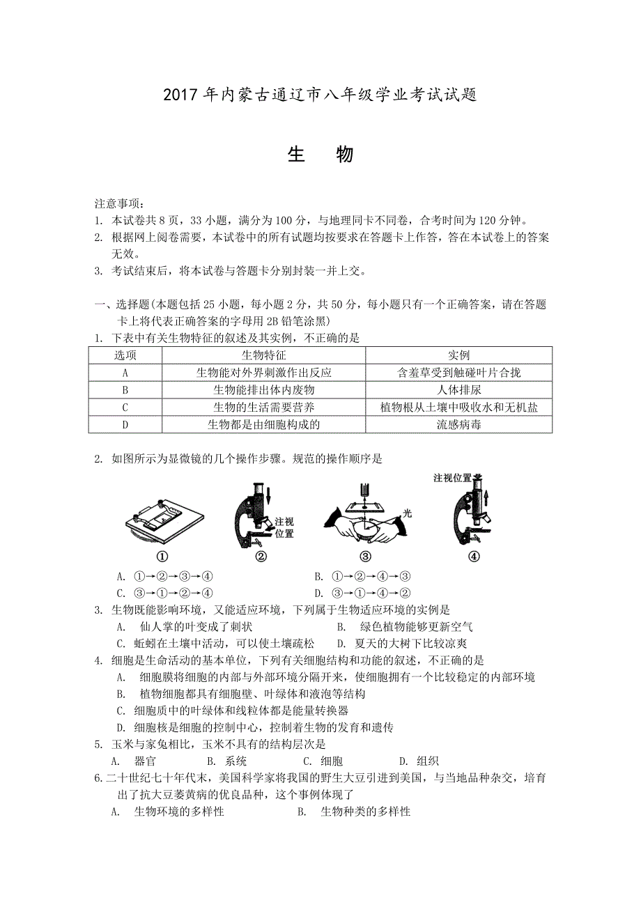 2017年初中生物 中考 试题资料_第1页