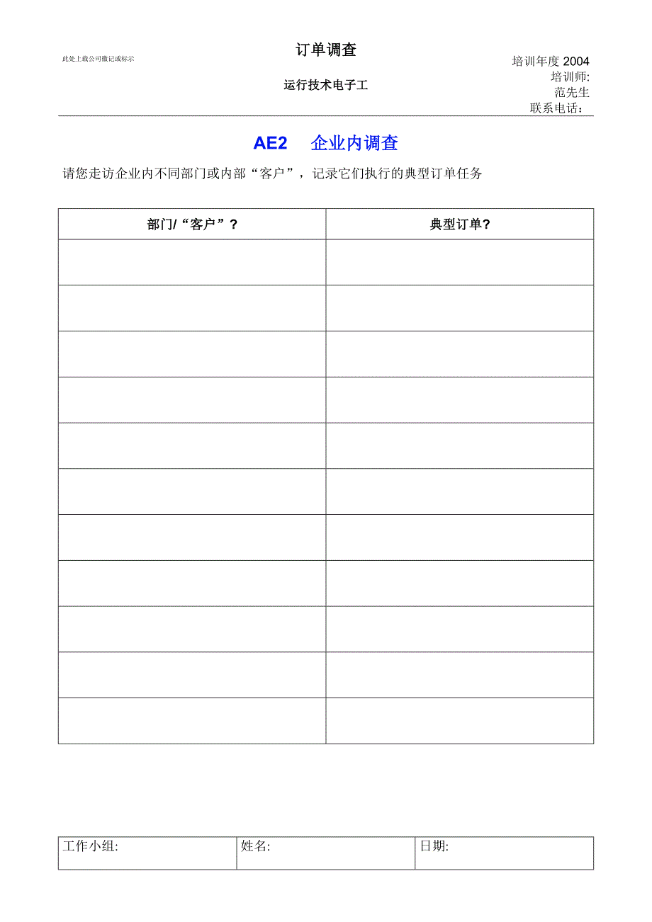 借助学习任务进行职业教育 学习任务指导手册 教学课件  作者 德国联邦职业教育研究所编刘邦祥译 1_ 任务订单2_第1页