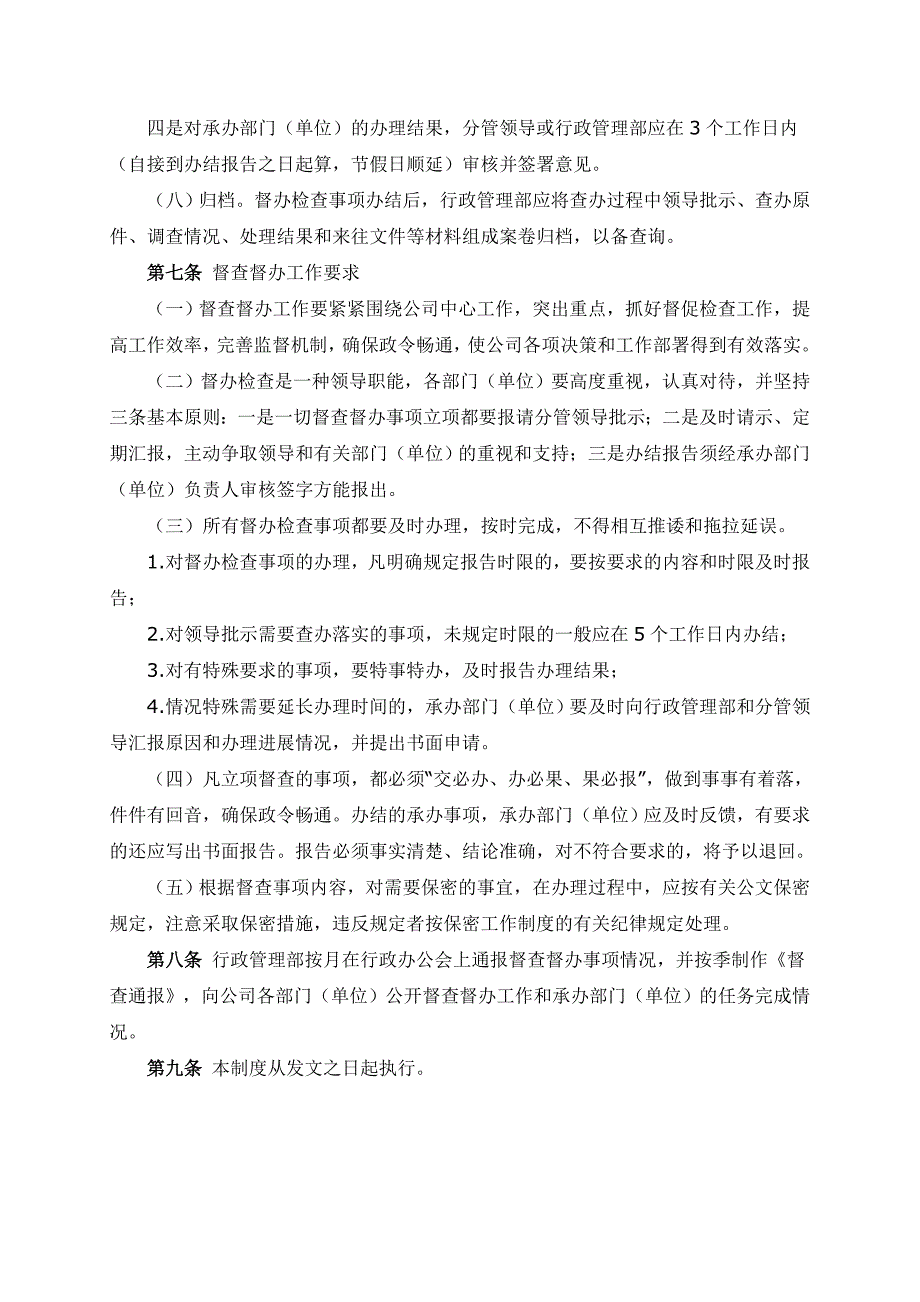 公司督查督办 管理 制度资料_第3页