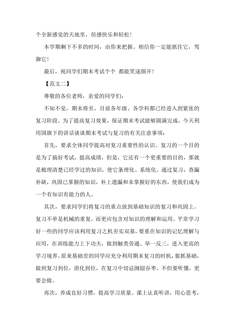 小学期末复习国旗下讲 话稿 2篇资料_第2页