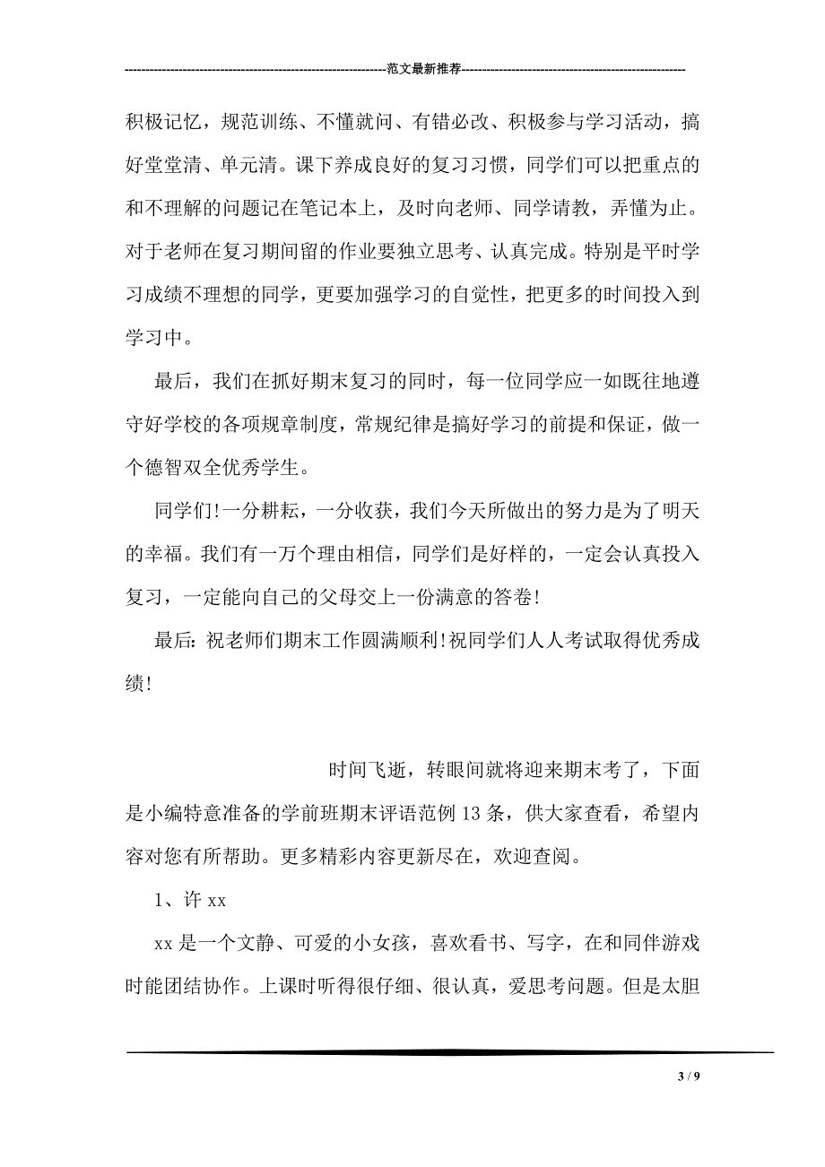 小学期末复习国旗下讲 话稿 2篇资料_第3页