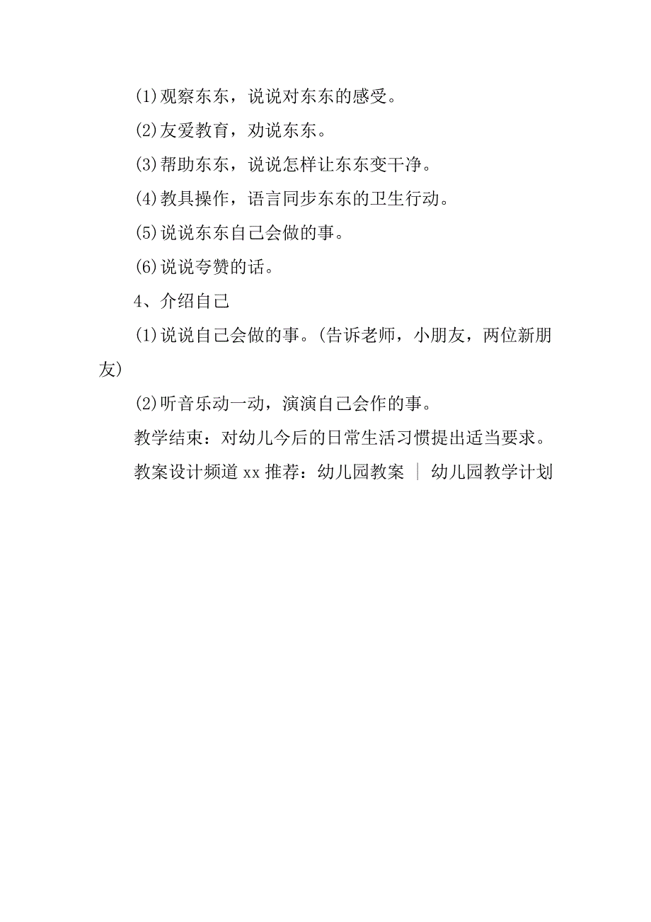 幼儿园语言课教案《两位新朋友》 _第2页