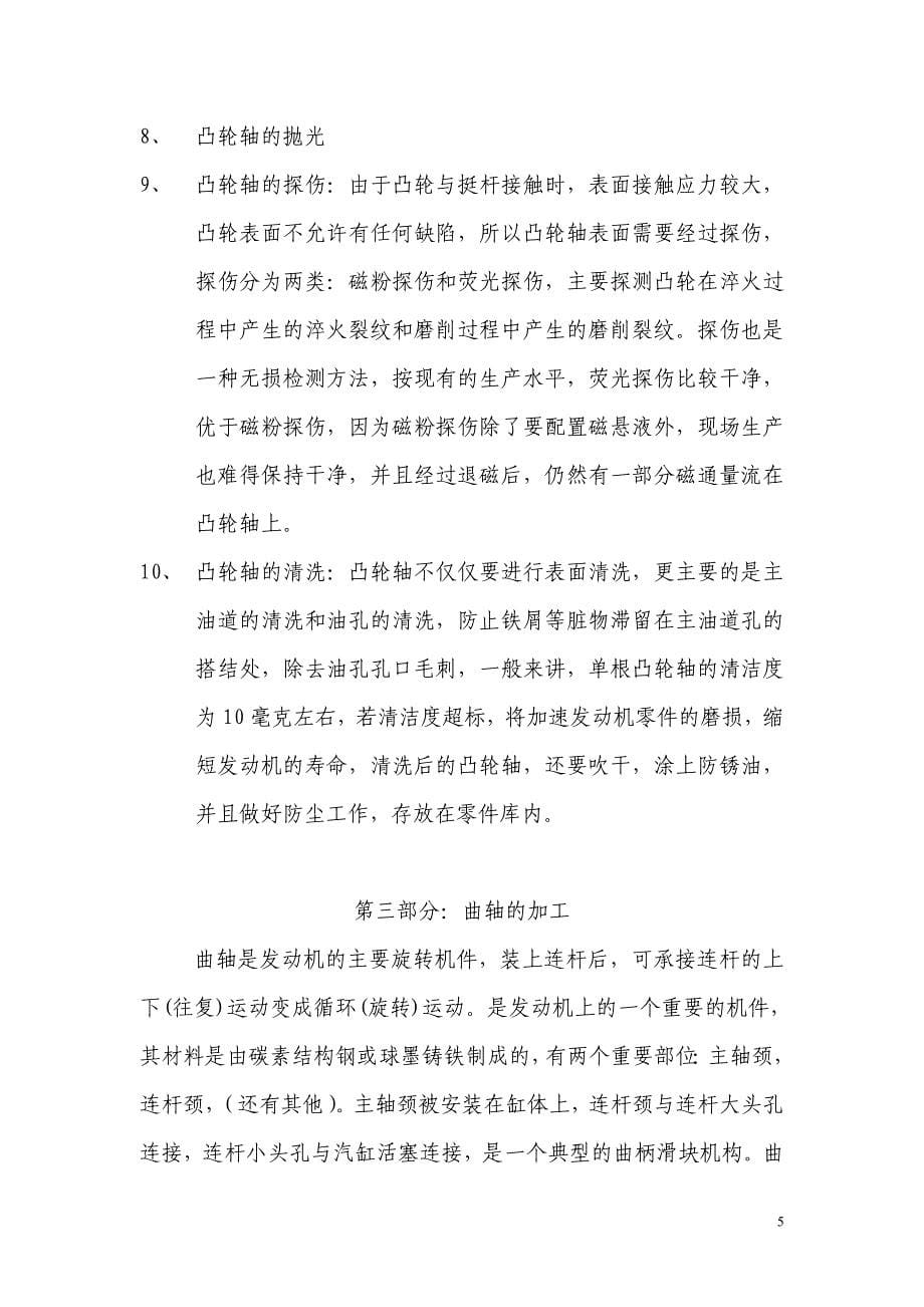 十堰市东风汽车公司实习报告资料_第5页