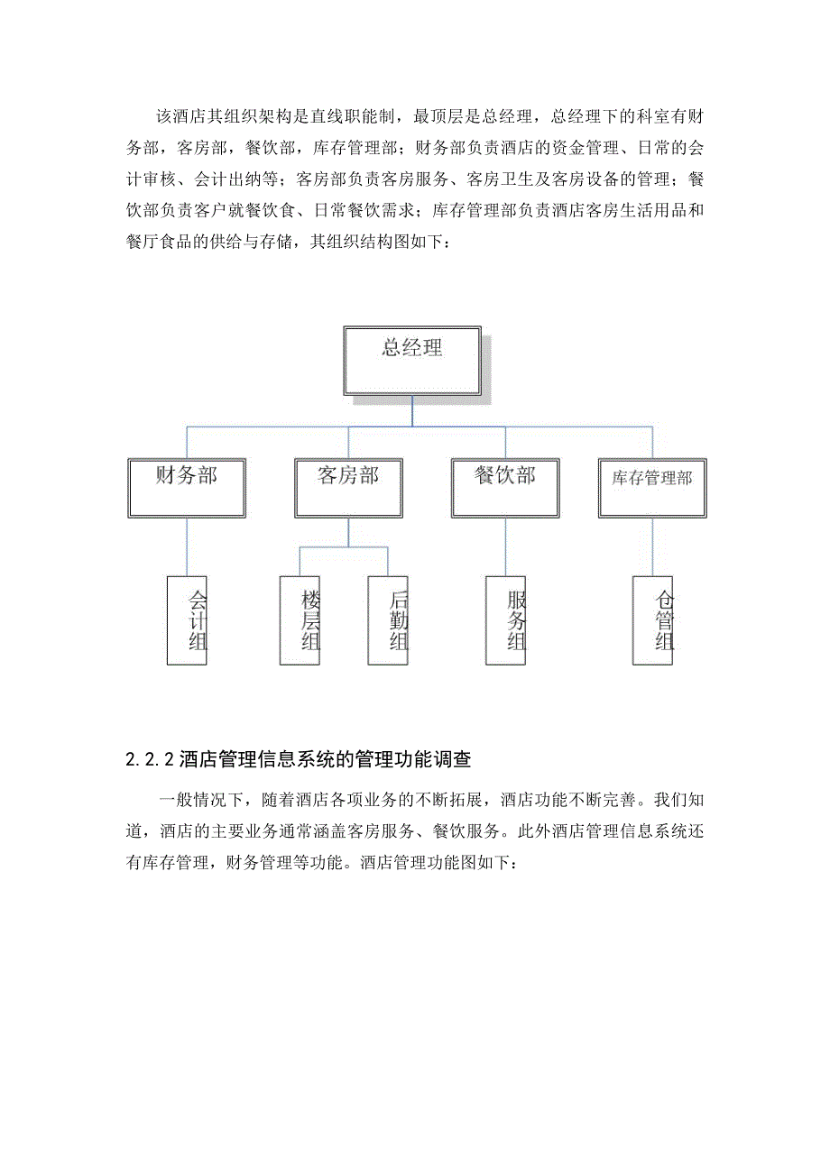 酒店管理信息系统分析资料_第3页