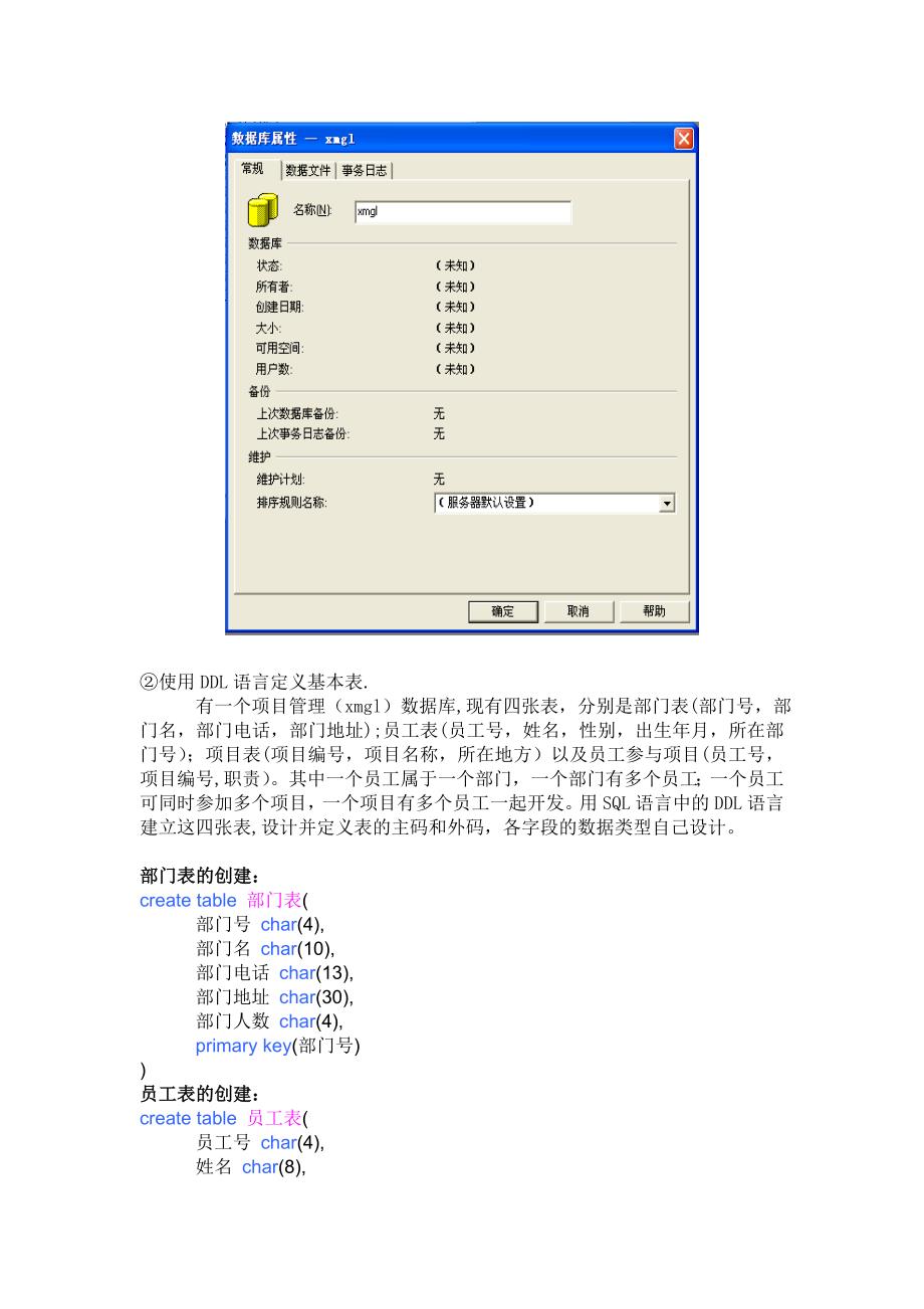 大型数据库管理系统技术.应用与实例分析SQLServer2005第2版孟宪虎课后实验 参考 答案资料_第2页