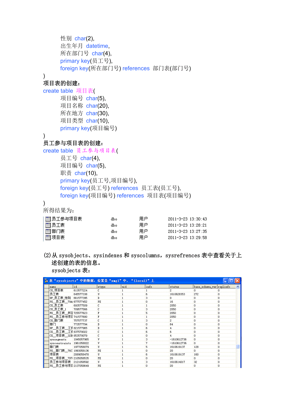 大型数据库管理系统技术.应用与实例分析SQLServer2005第2版孟宪虎课后实验 参考 答案资料_第3页