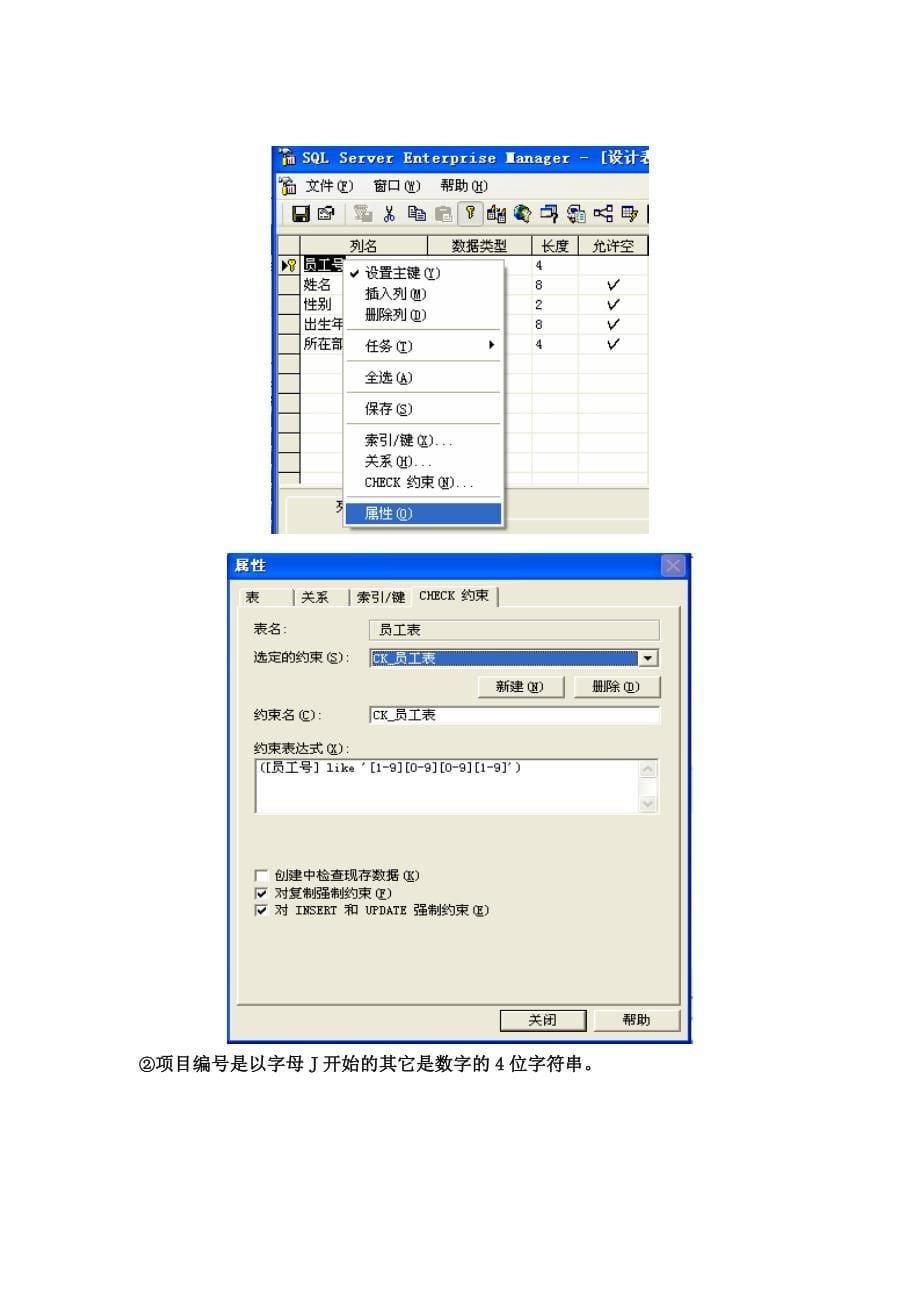 大型数据库管理系统技术.应用与实例分析SQLServer2005第2版孟宪虎课后实验 参考 答案资料_第5页