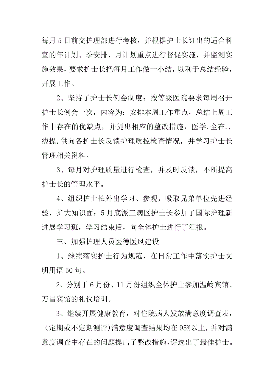 新任护士长年终工作总结_第2页