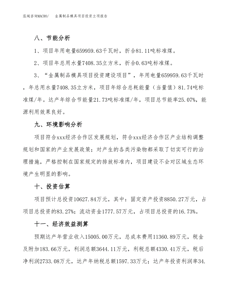 金属制品模具项目投资立项报告.doc_第4页