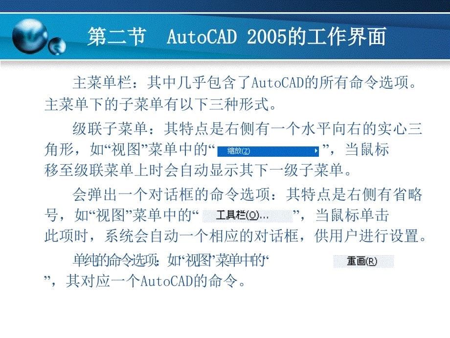 计算机绘图与考证AutoCAD 2005课件教学课件 ppt 作者 钟江鸿 主编 程时甘 主审第1章_第5页