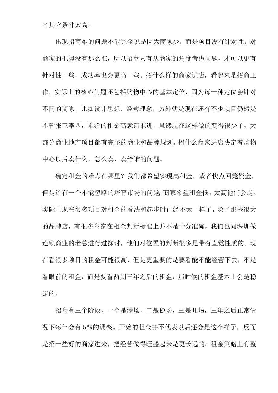 商业地产开发与招商方法讲解_第5页