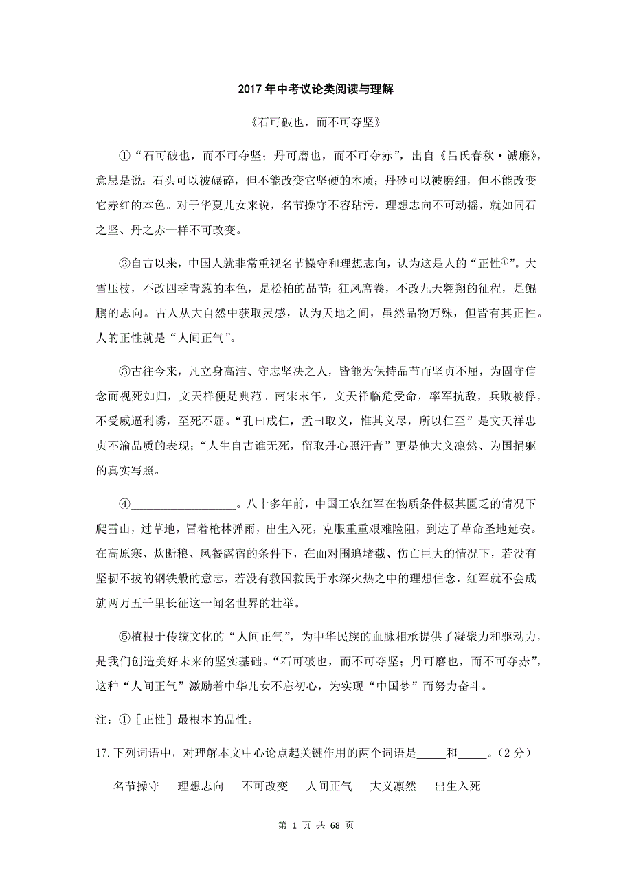 全国各省市2017年中考语文真题汇编--议论文阅读与理解资料_第1页