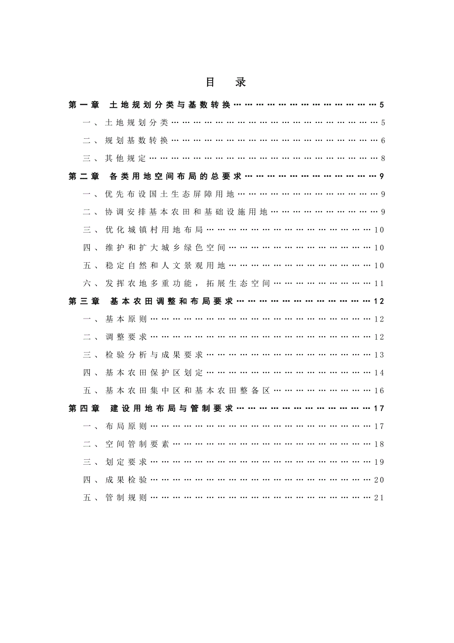 市县乡级土地利用总体规划_第2页