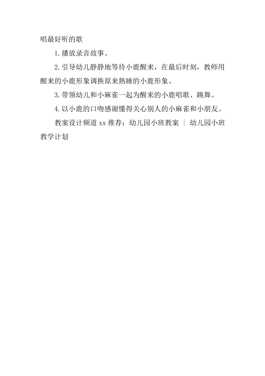 幼儿园小班语言教案：爱唱歌的小麻雀 _1_第3页