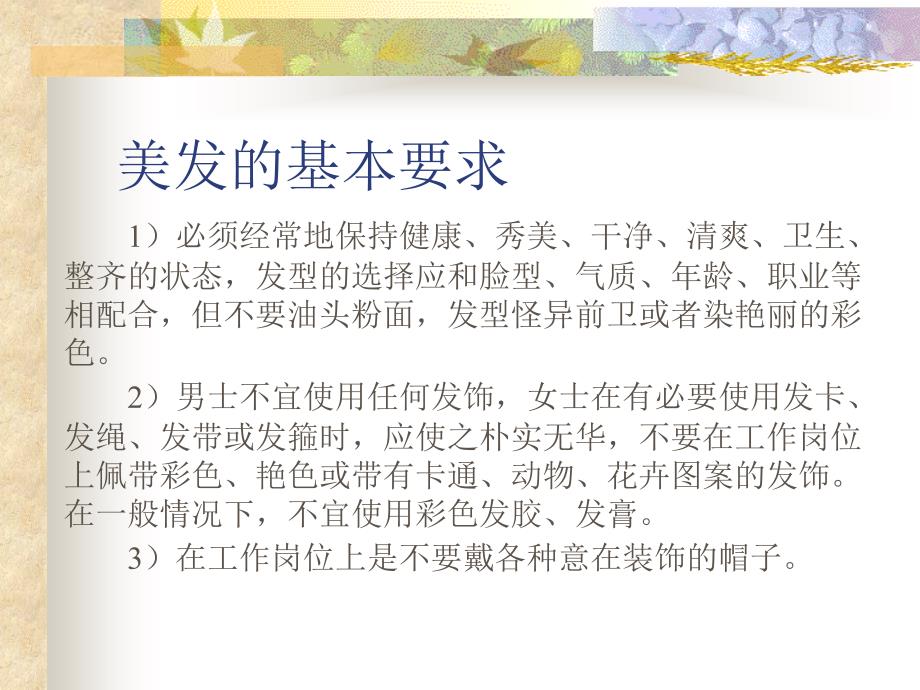 公共关系原理与实务 教学课件 ppt 作者 倪东辉 鲍娜第10章10-3_第3页