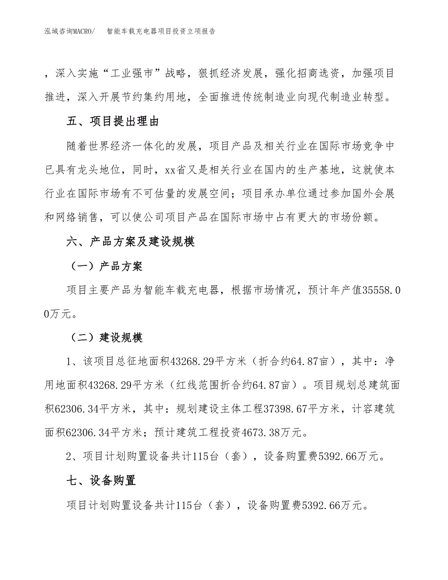 智能车载充电器项目投资立项报告.docx_第3页