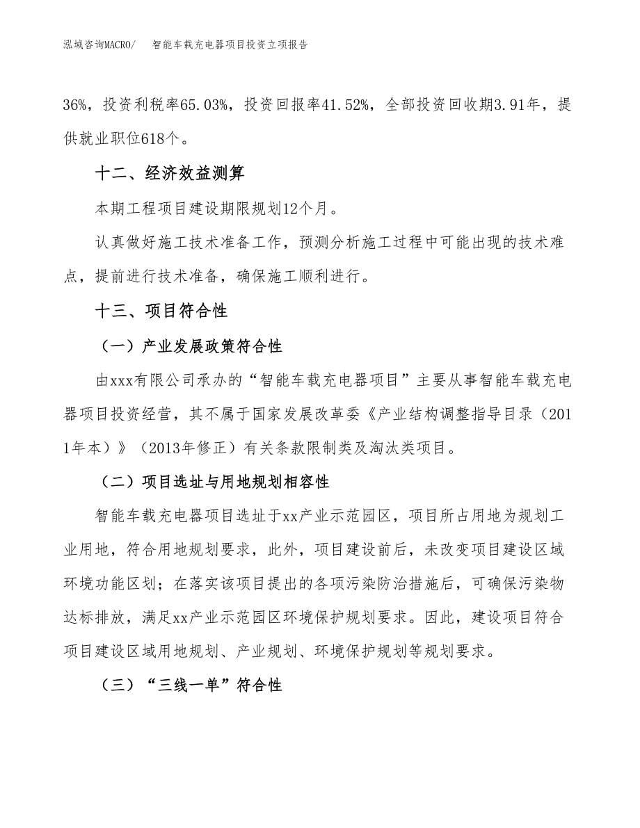 智能车载充电器项目投资立项报告.docx_第5页