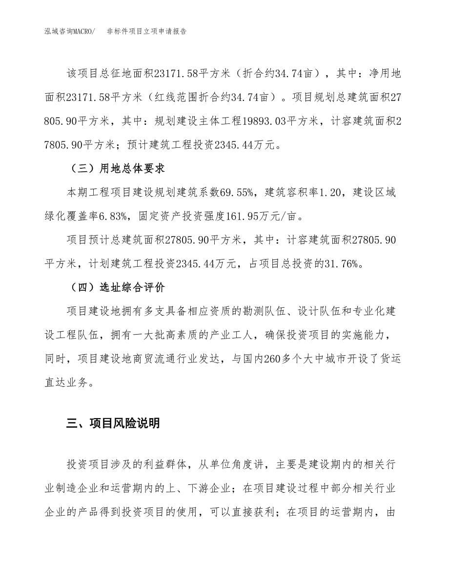 非标件项目立项申请报告.docx_第5页