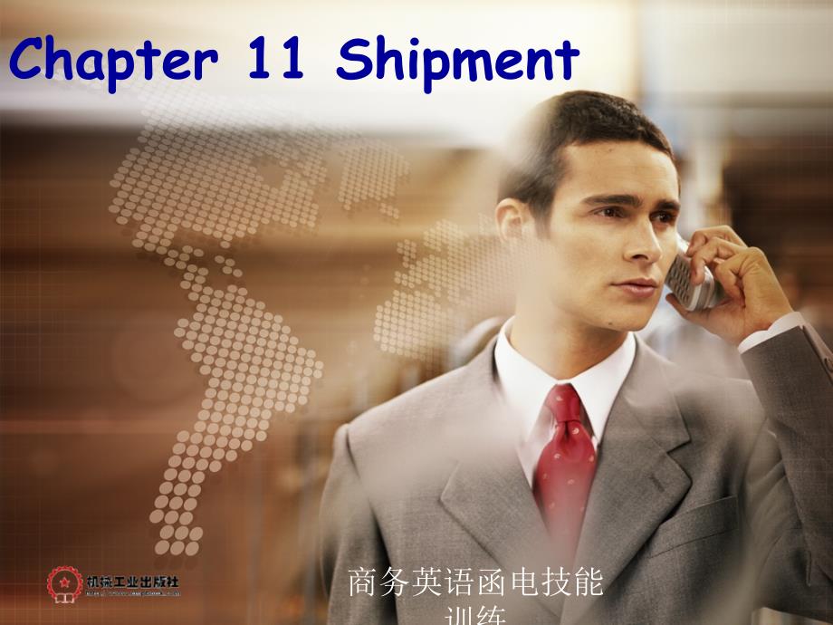 商务英语函电技能训练 教学课件 ppt 作者 王黎明chapter 11Chapter 11 Shipment_第1页