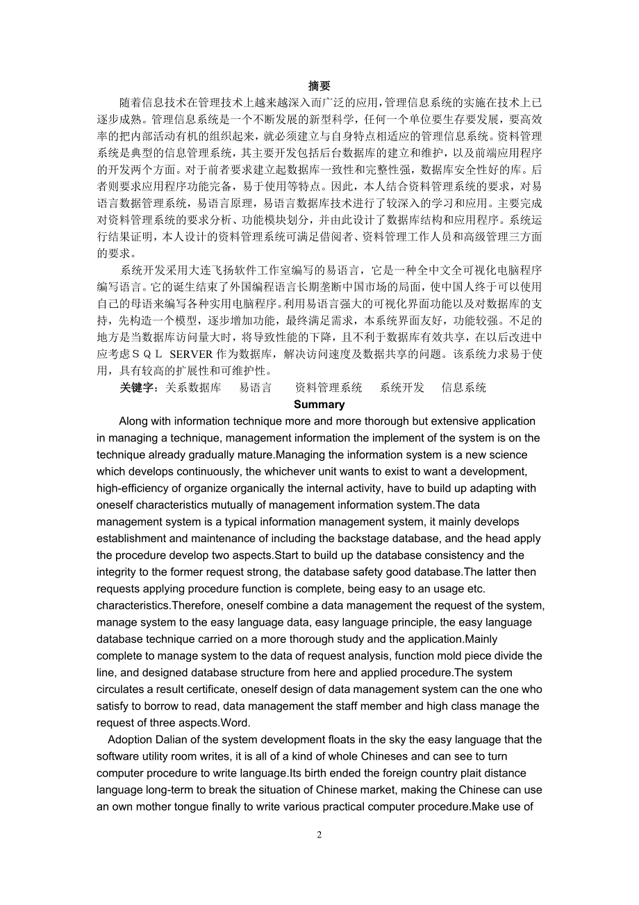 电大计算机科学与技术专业毕业论文资料_第2页