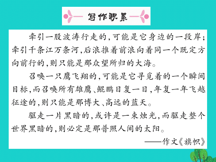 八年级语文上册_第二单元 8《杂交水稻之父——袁隆平》课件 （新版）语文版1_第2页