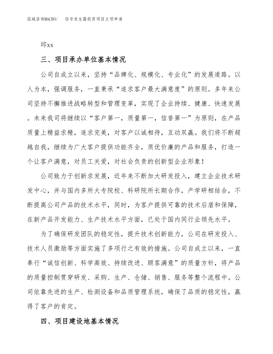 信号发生器投资项目立项申请模板.docx_第2页