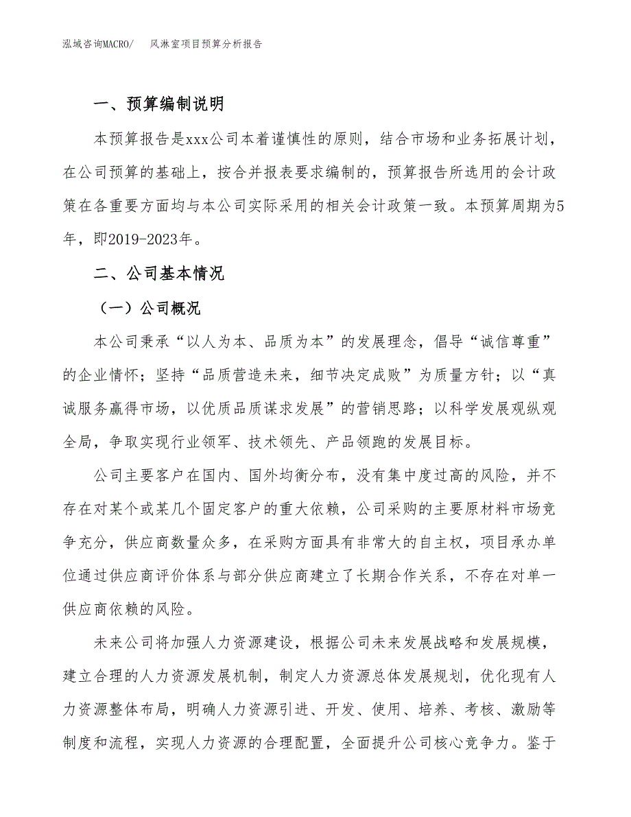 风淋室项目预算分析报告_第2页