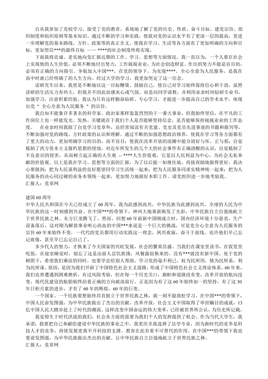 入党积极分子思想汇报  精 整版资料_第4页