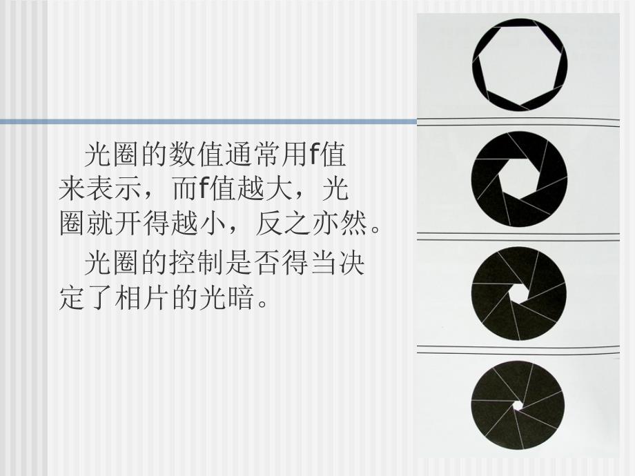 摄影基础知识入门与技术课件_第4页