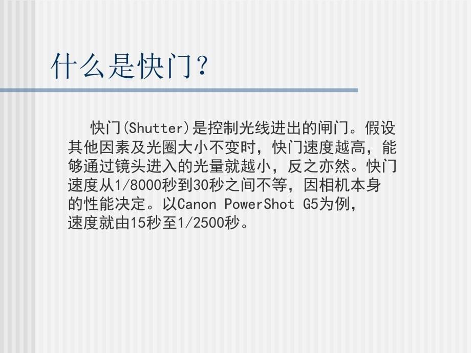 摄影基础知识入门与技术课件_第5页