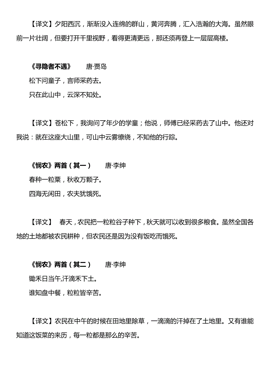 上海小学语文古诗汇总(1~5年级)_第2页