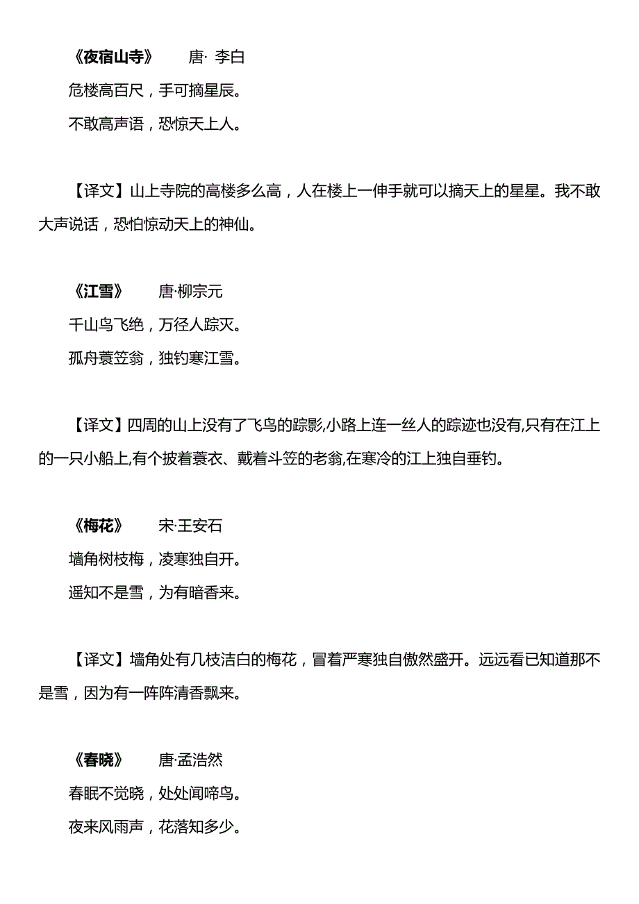 上海小学语文古诗汇总(1~5年级)_第3页