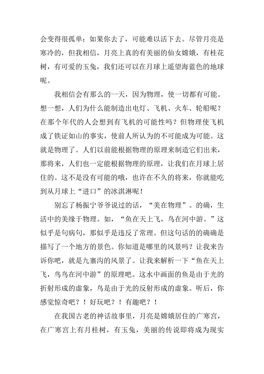 探索奥秘之未来的月球初中生作文_第3页