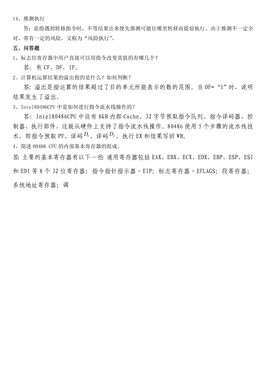 微机原理与接口技术 教学课件  作者 周鹏2第二章D15_第1页