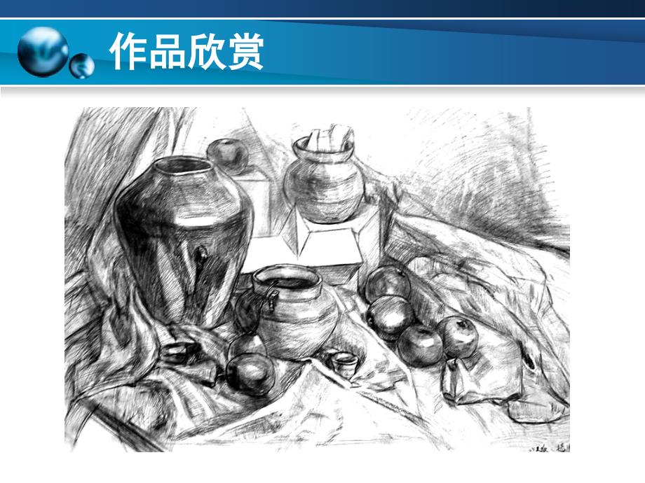 造型基础 素描色彩 教学课件 ppt 作者 盛英淼 刘晓宏 主编第06章_第4页