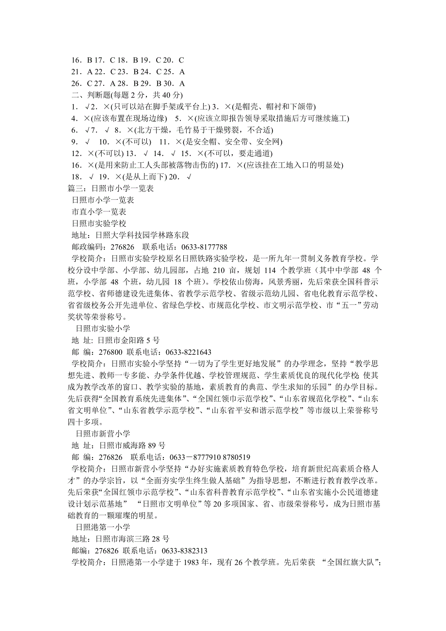 日照市安全教育平台,日照市安全教育平台登录资料_第4页