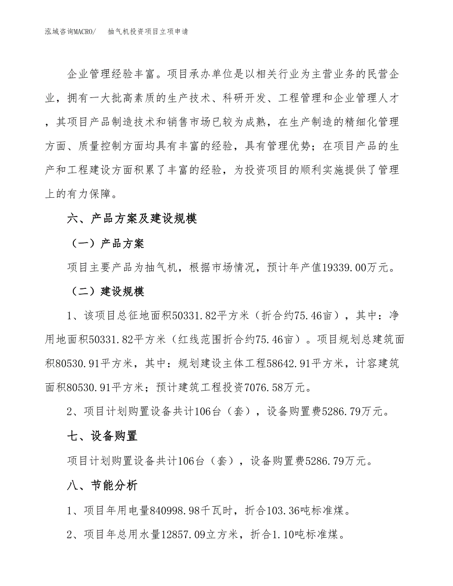 抽气机投资项目立项申请模板.docx_第3页