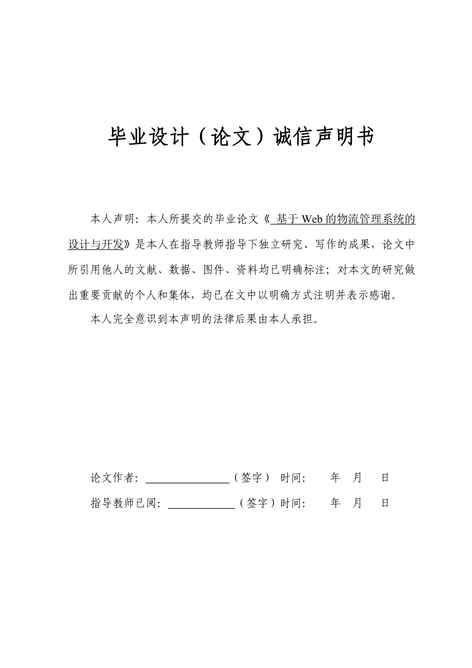 基于Web的物流管理系统的设计与开发资料_第2页