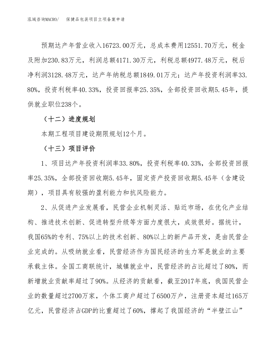 保健品包装项目立项备案申请.docx_第4页