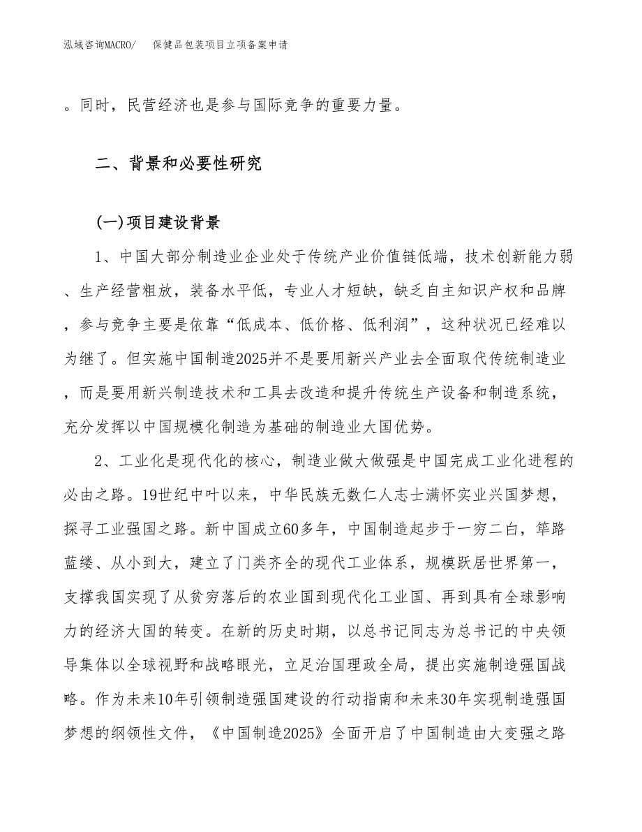 保健品包装项目立项备案申请.docx_第5页