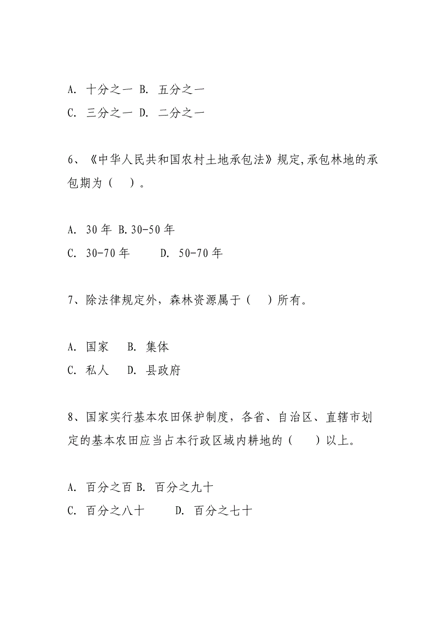 农业农村知识练习题及答案(村官考试必看)资料_第3页